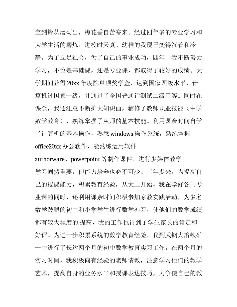 2023年毕业求职信600字(四篇)_第3页