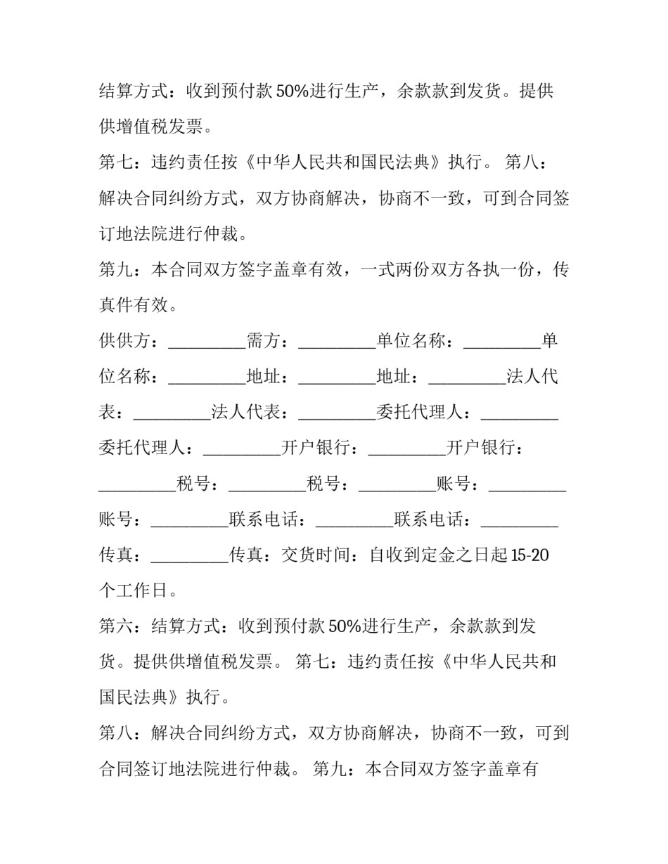 环保用品买卖合同协议书 日用品买卖合同(3篇)_第2页