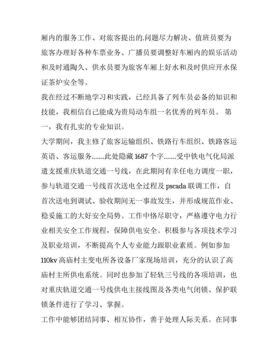 高铁乘务求职信200字 高铁乘务求职信(三篇)_第2页