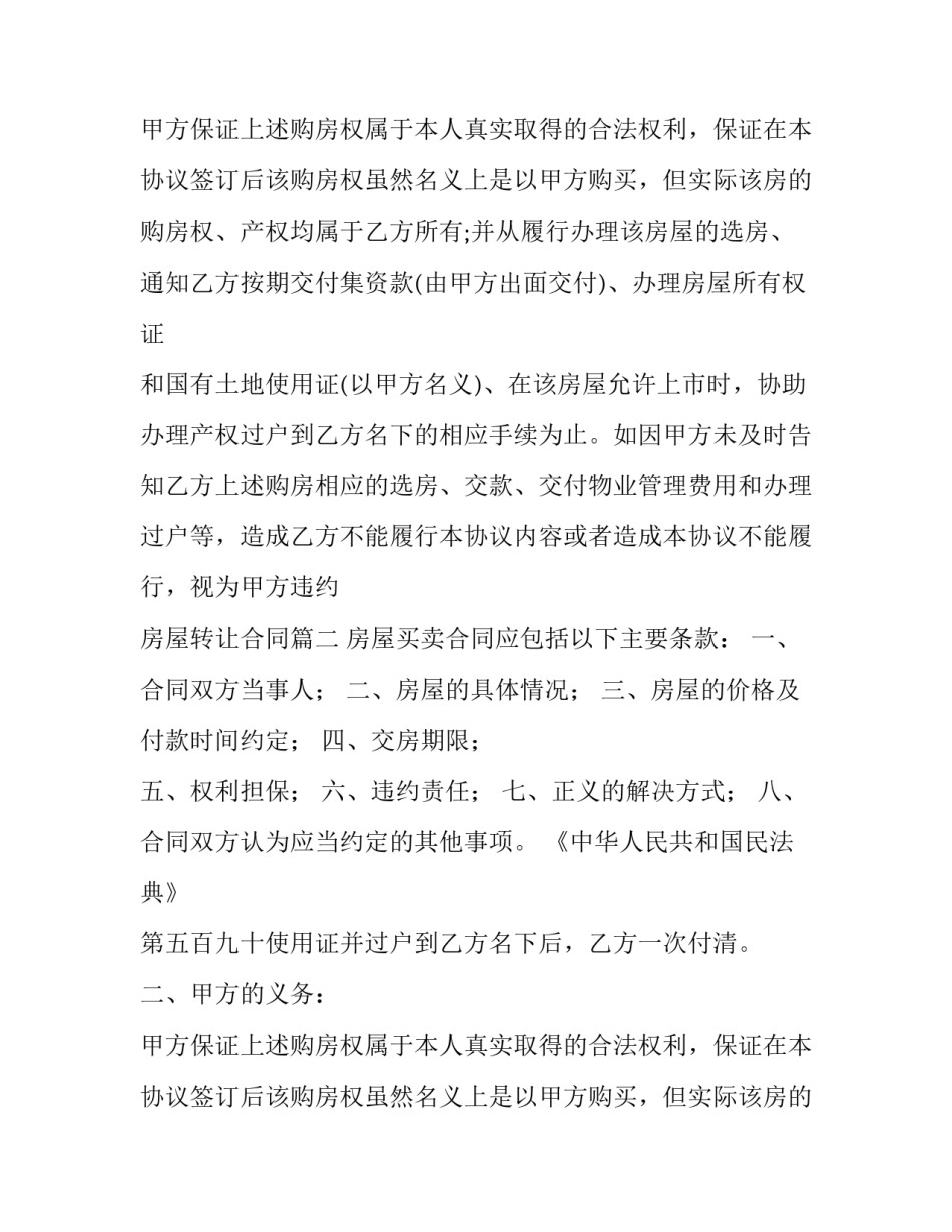 最新房屋转让合同(三篇)_第2页