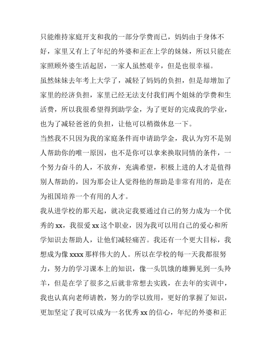 最新助学金申请书300字 助学金申请书高中生(八篇)_第2页