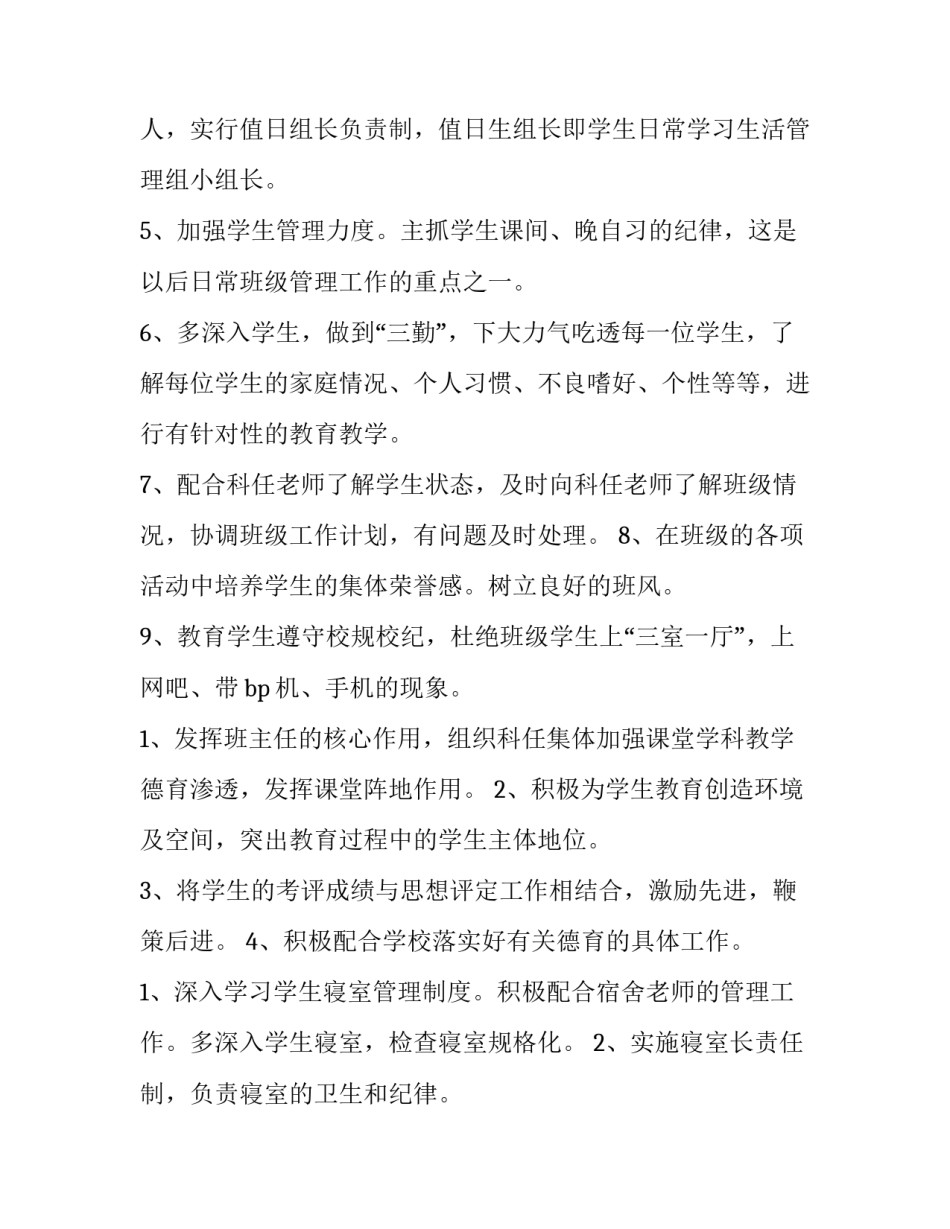 最新幼儿园班级教学计划 中班下学期班级教学计划(8篇)_第2页