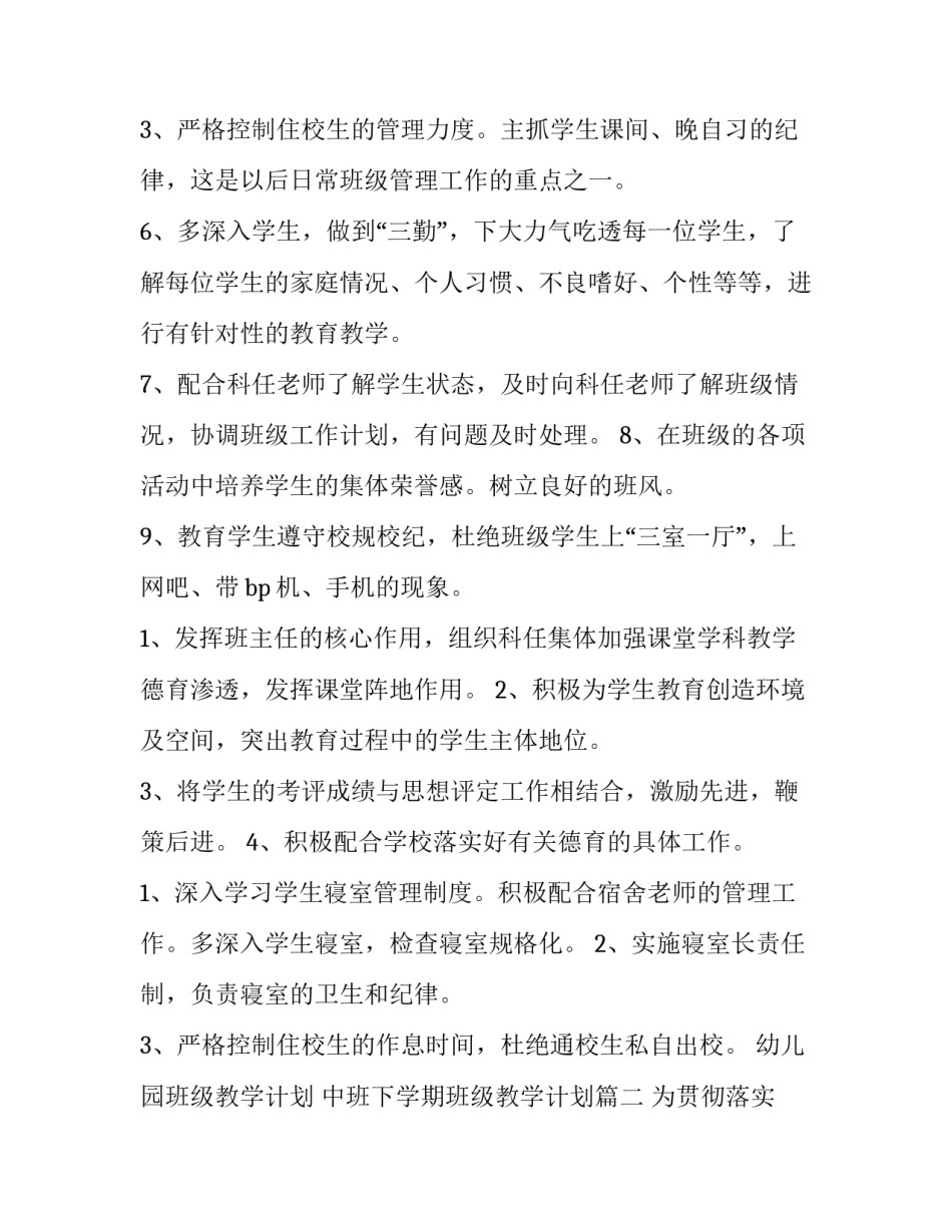 最新幼儿园班级教学计划 中班下学期班级教学计划(8篇)_第3页