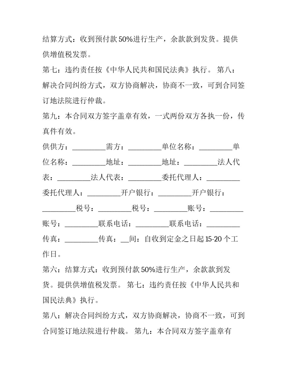 日用品买卖合同 日用品买卖合同协议书(3篇)_第2页