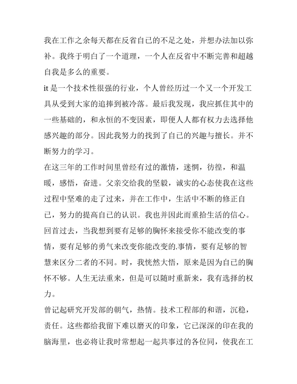 软件测试辞职报告(五篇)_第2页