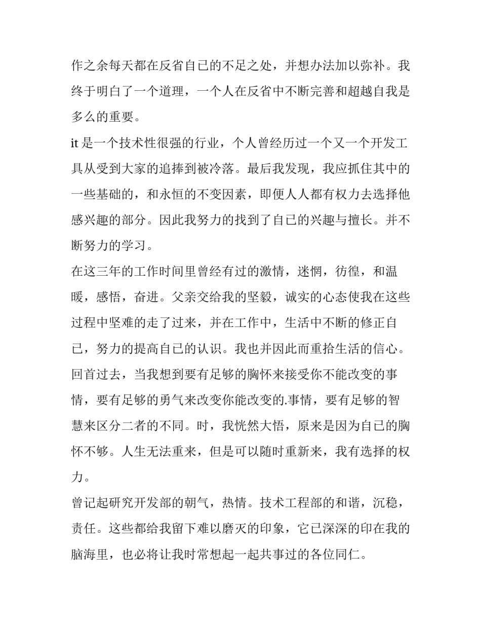 软件测试辞职报告(五篇)_第3页