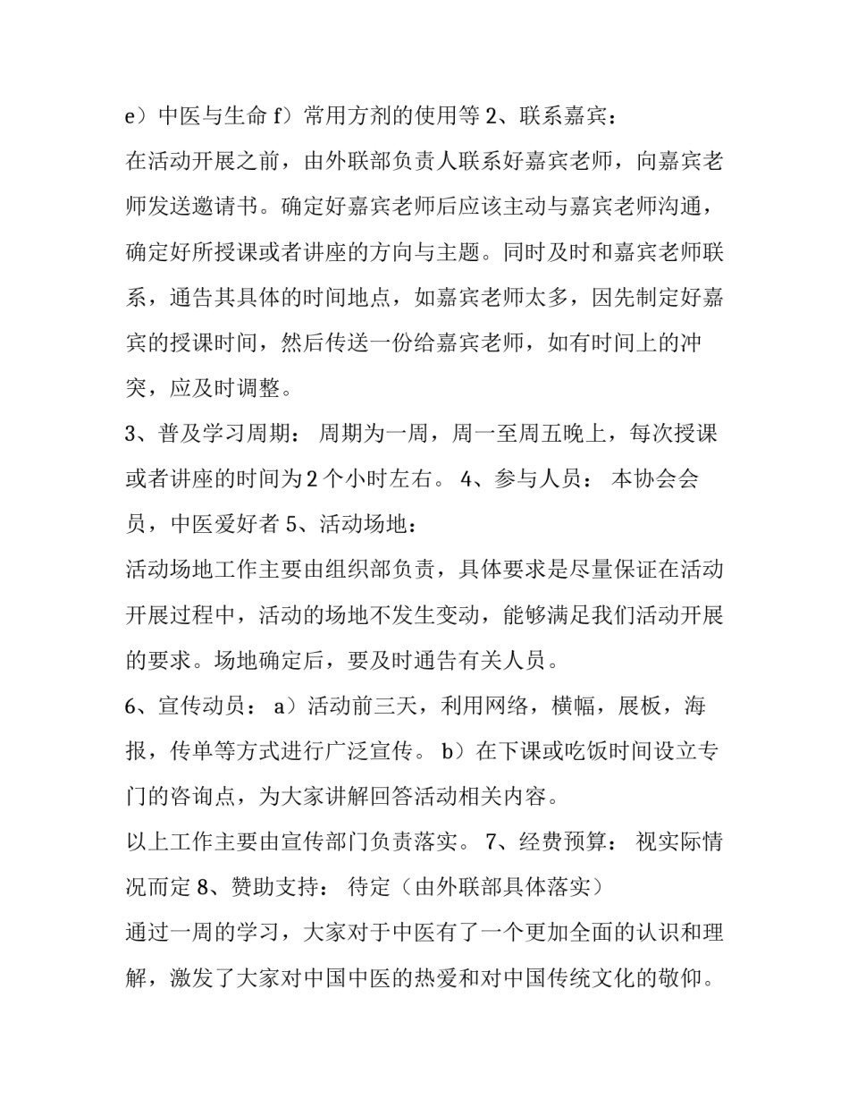 2023年活动策划书 社团纳新活动策划书(6篇)_第2页