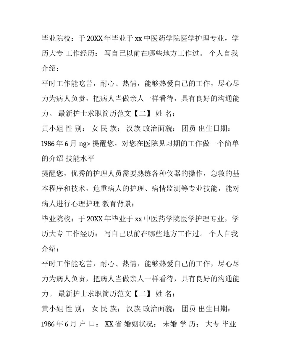 最新护士求职简历范文【精选】_第2页
