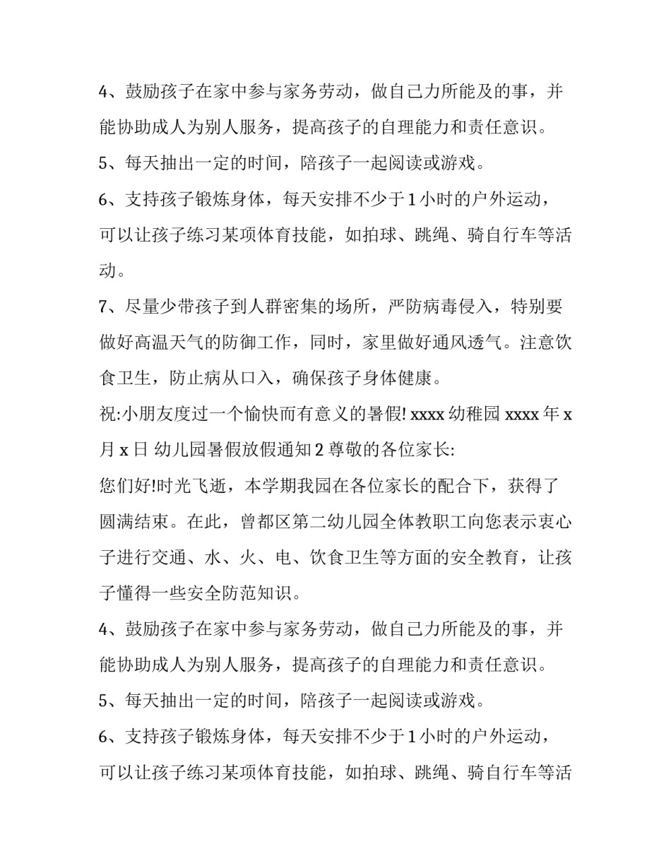 幼儿园暑假放假通知怎么写_第2页