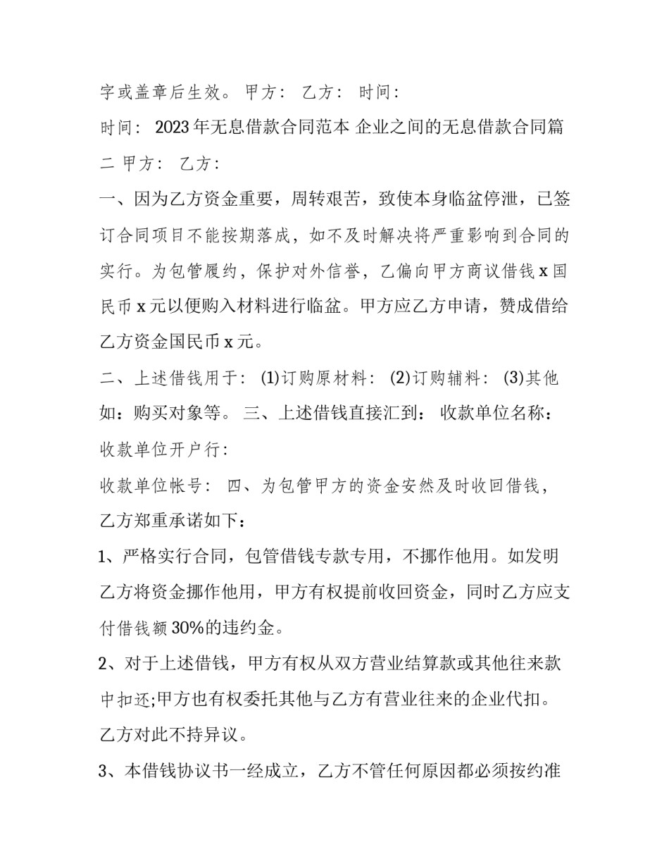 2023年无息借款合同范本 企业之间的无息借款合同(十七篇)_第3页