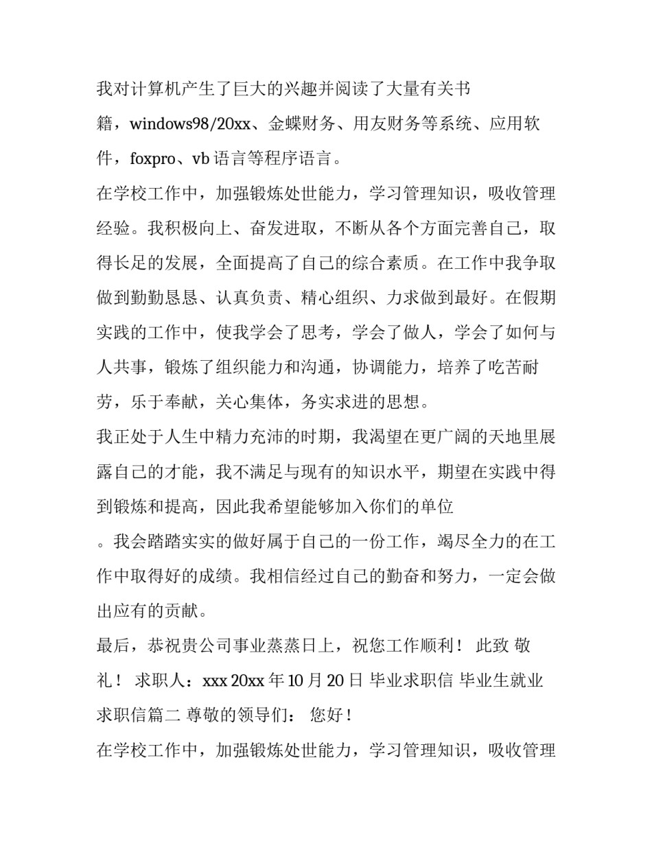 最新毕业求职信 毕业生就业求职信(4篇)_第2页