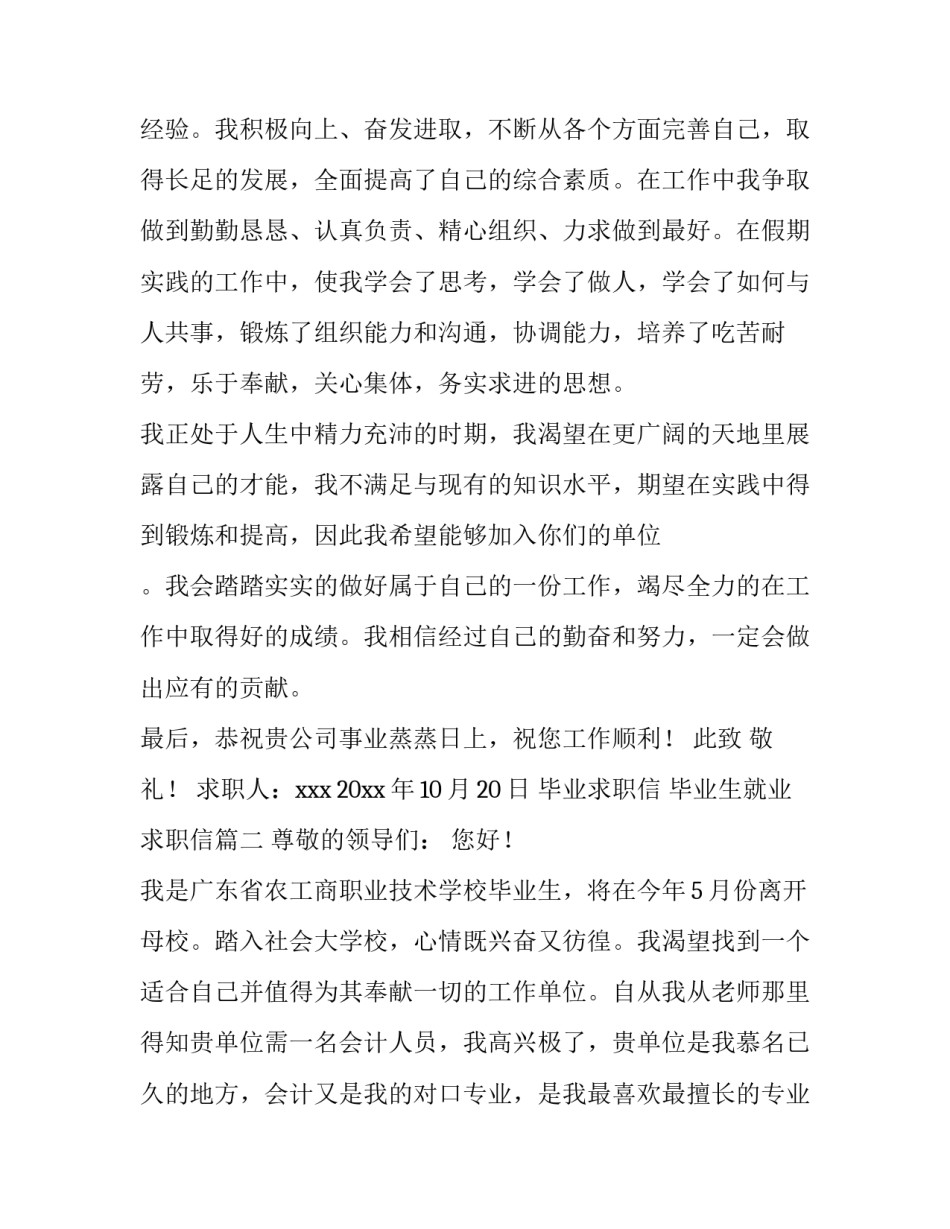 最新毕业求职信 毕业生就业求职信(4篇)_第3页