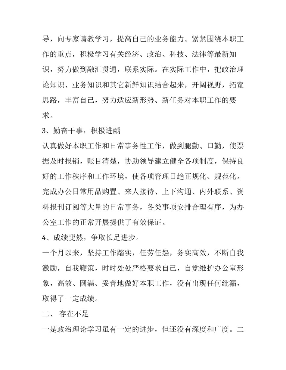 行政工作月度总结和计划(19篇)_第1页