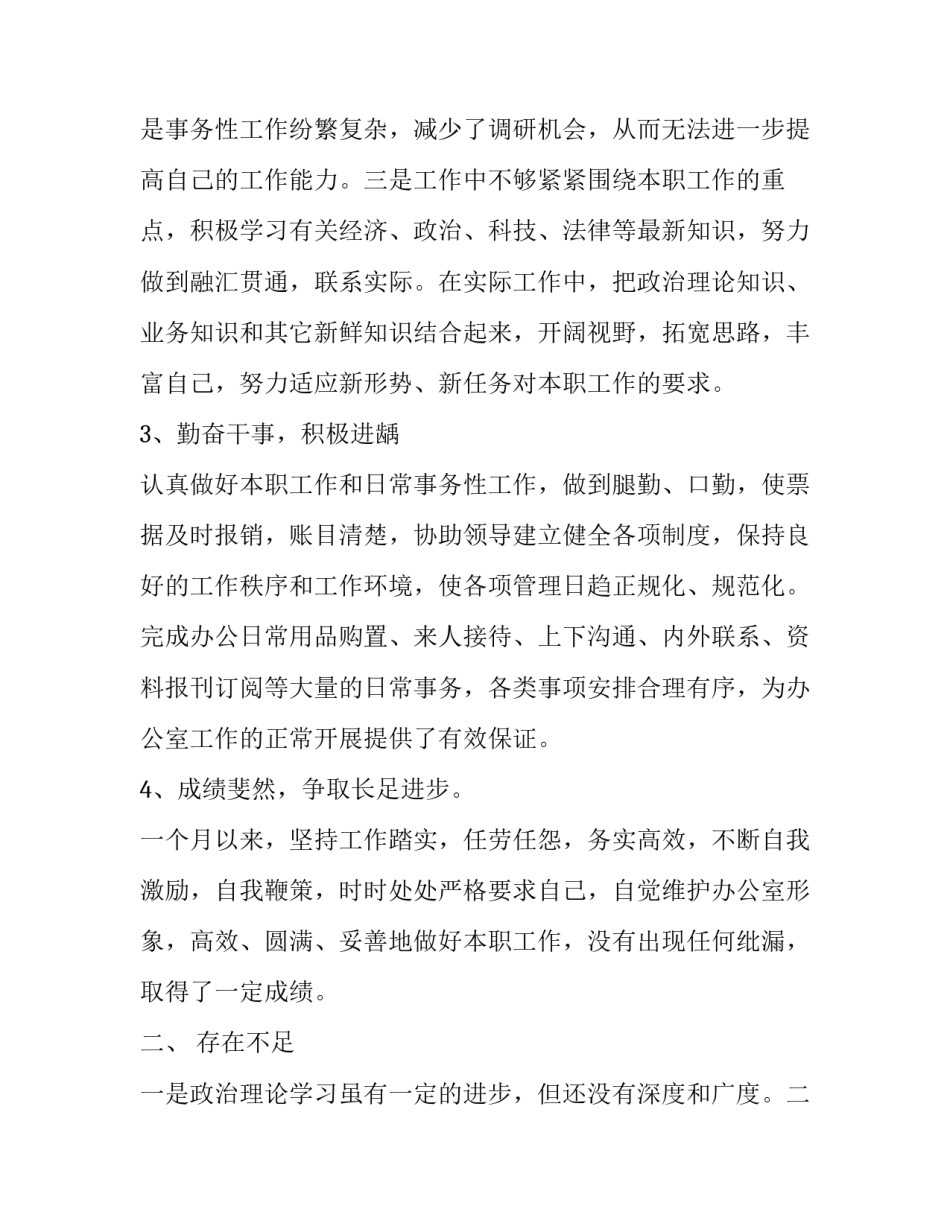 行政工作月度总结和计划(19篇)_第2页