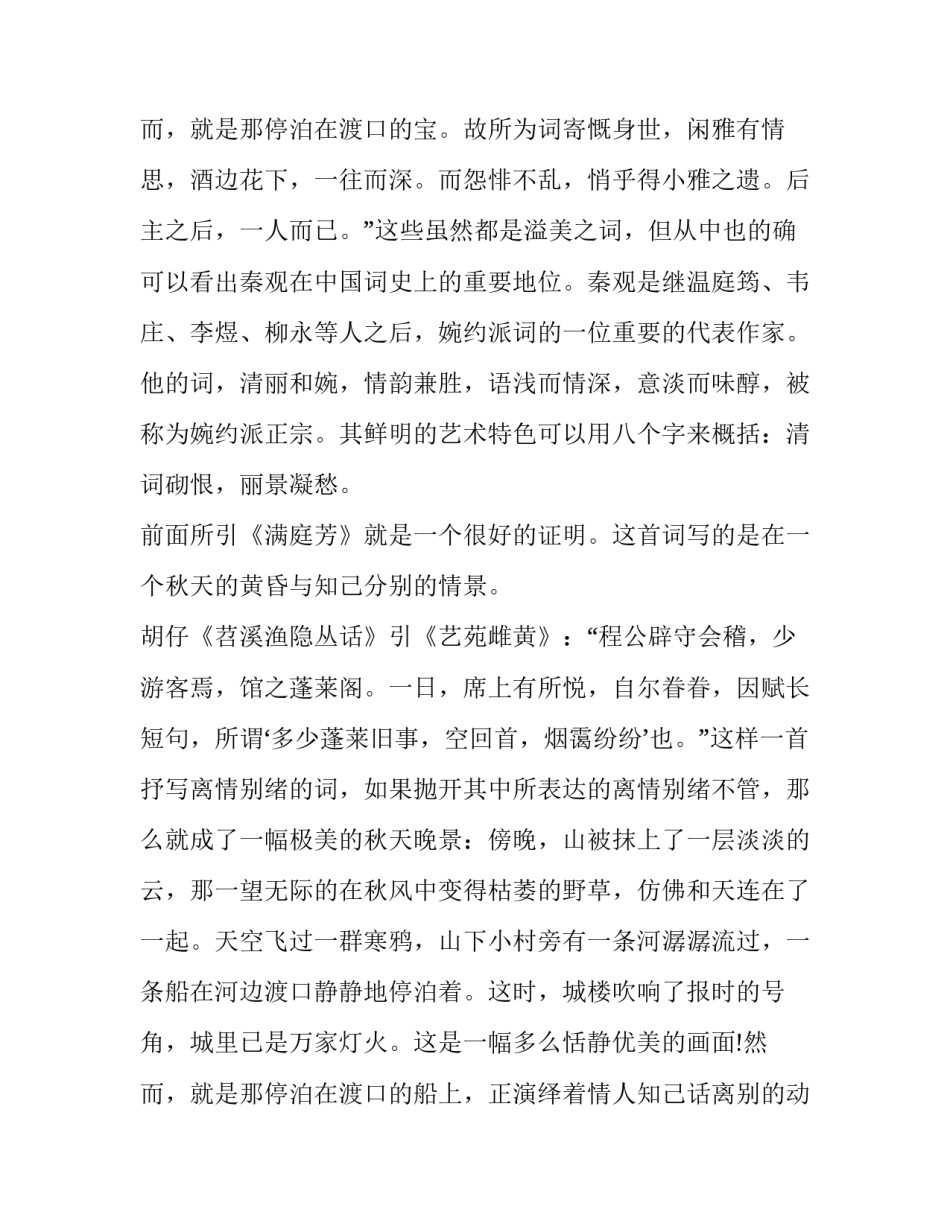 分析秦观词的艺术特色_第3页