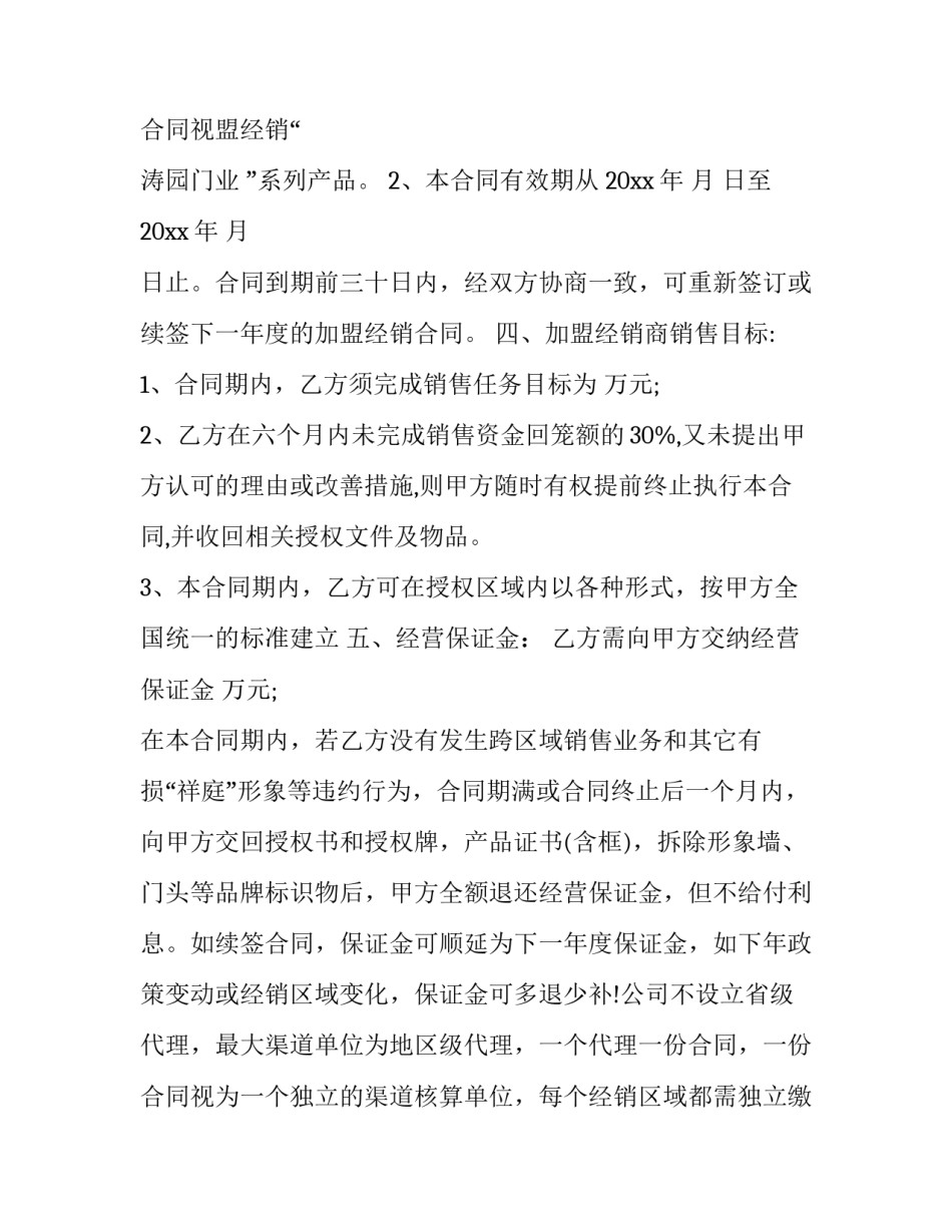 2023年经销合同协议书 2023年经销合同协议书范本(十三篇)_第3页