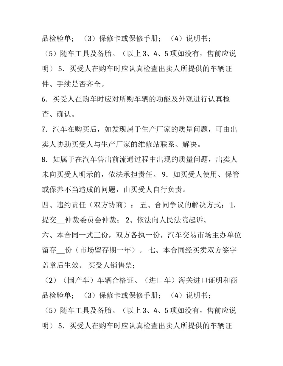 汽车买卖协议书实用(精选6篇)_第2页