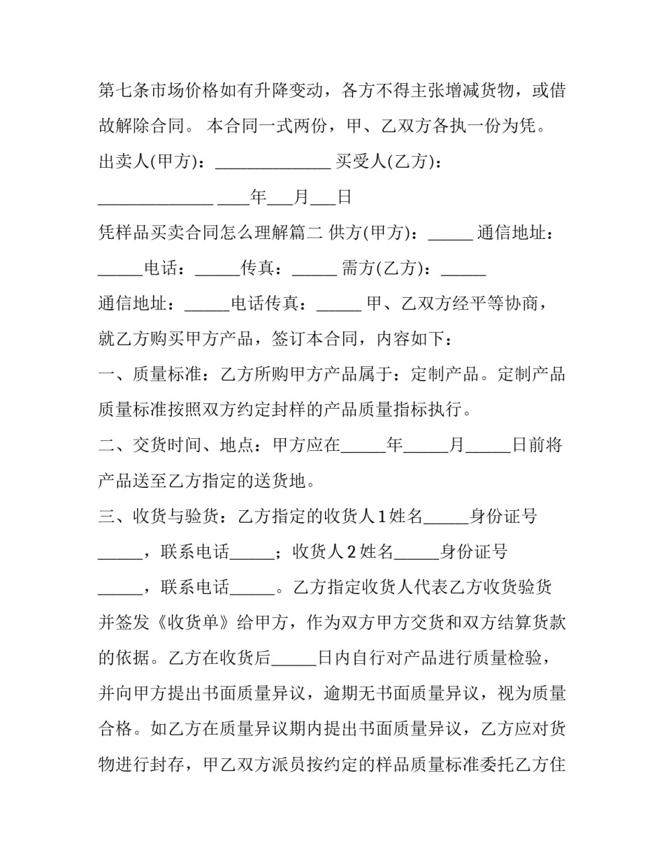 2023年凭样品买卖合同怎么理解(9篇)_第3页