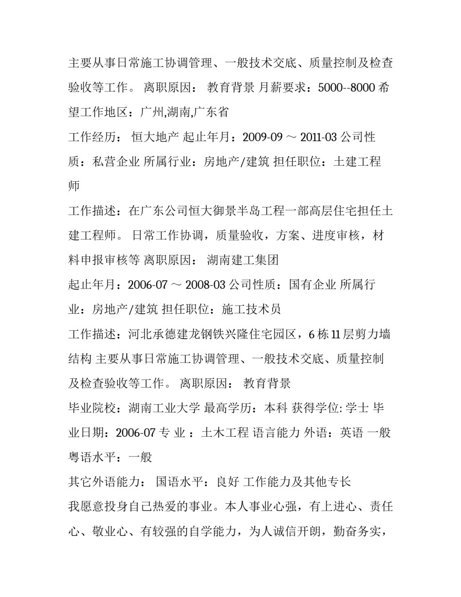 最新工程师个人简历大全_第2页