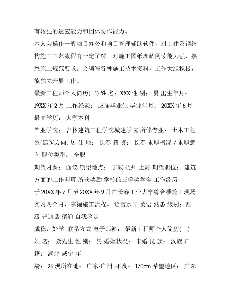 最新工程师个人简历大全_第3页