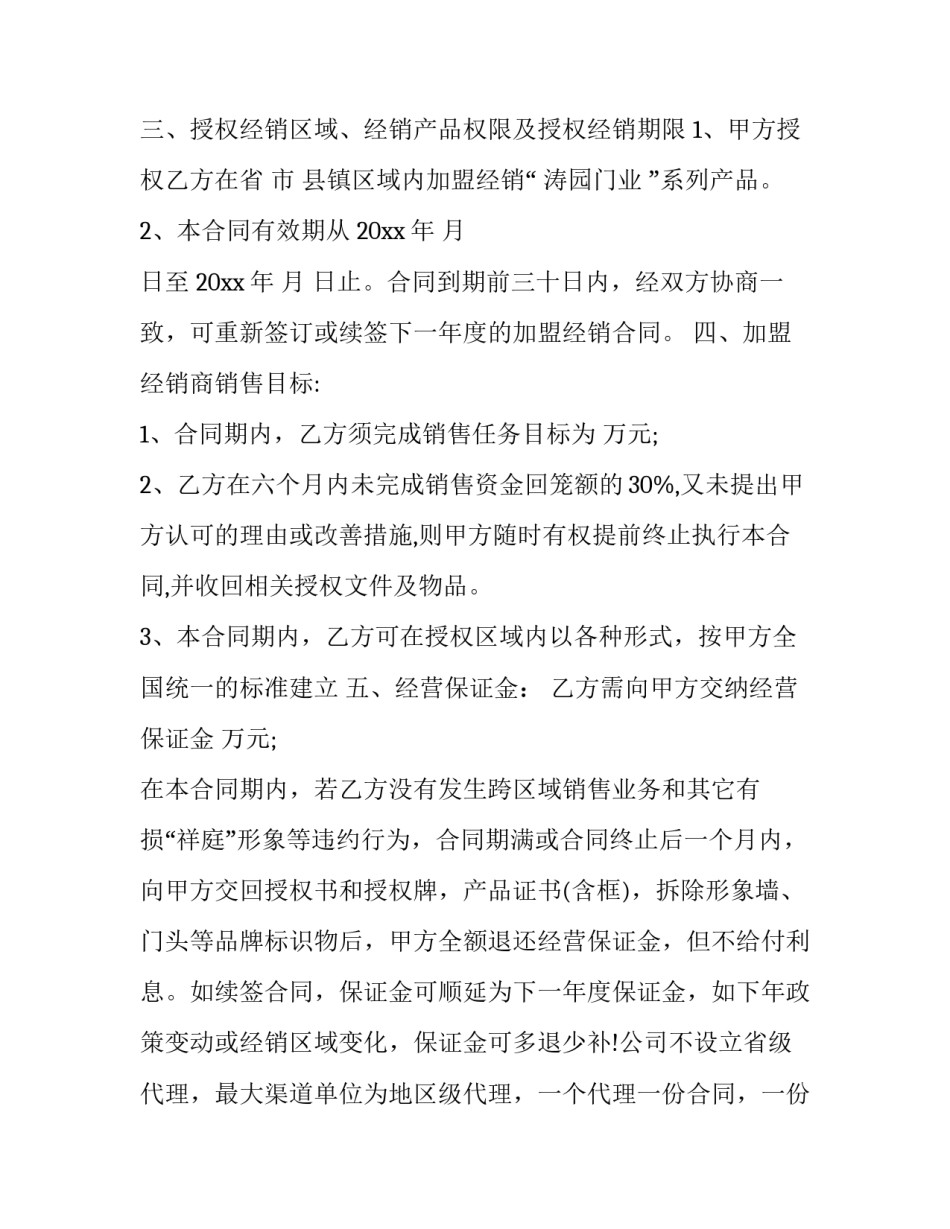 2023年经销合同协议书范本 三方经销协议合同范本(十三篇)_第2页