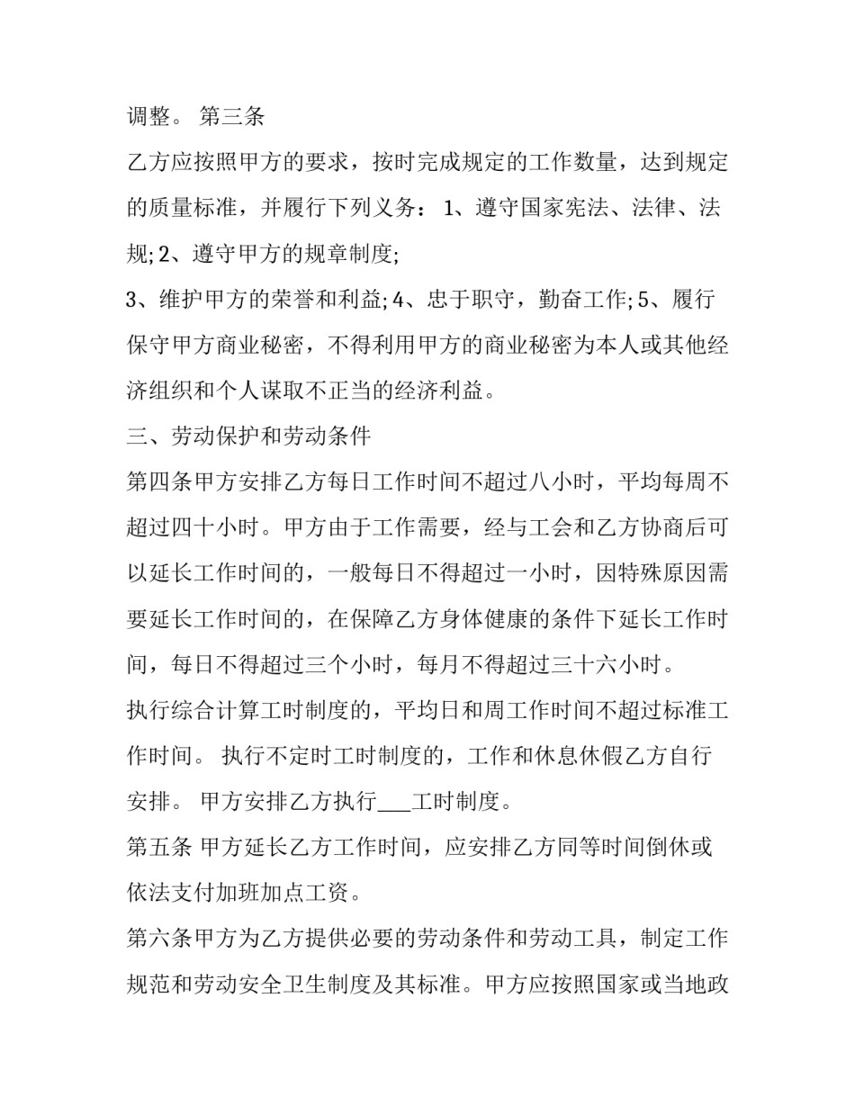 2023年企业和员工签劳务合同 2023年可以签劳务合同(三篇)_第3页