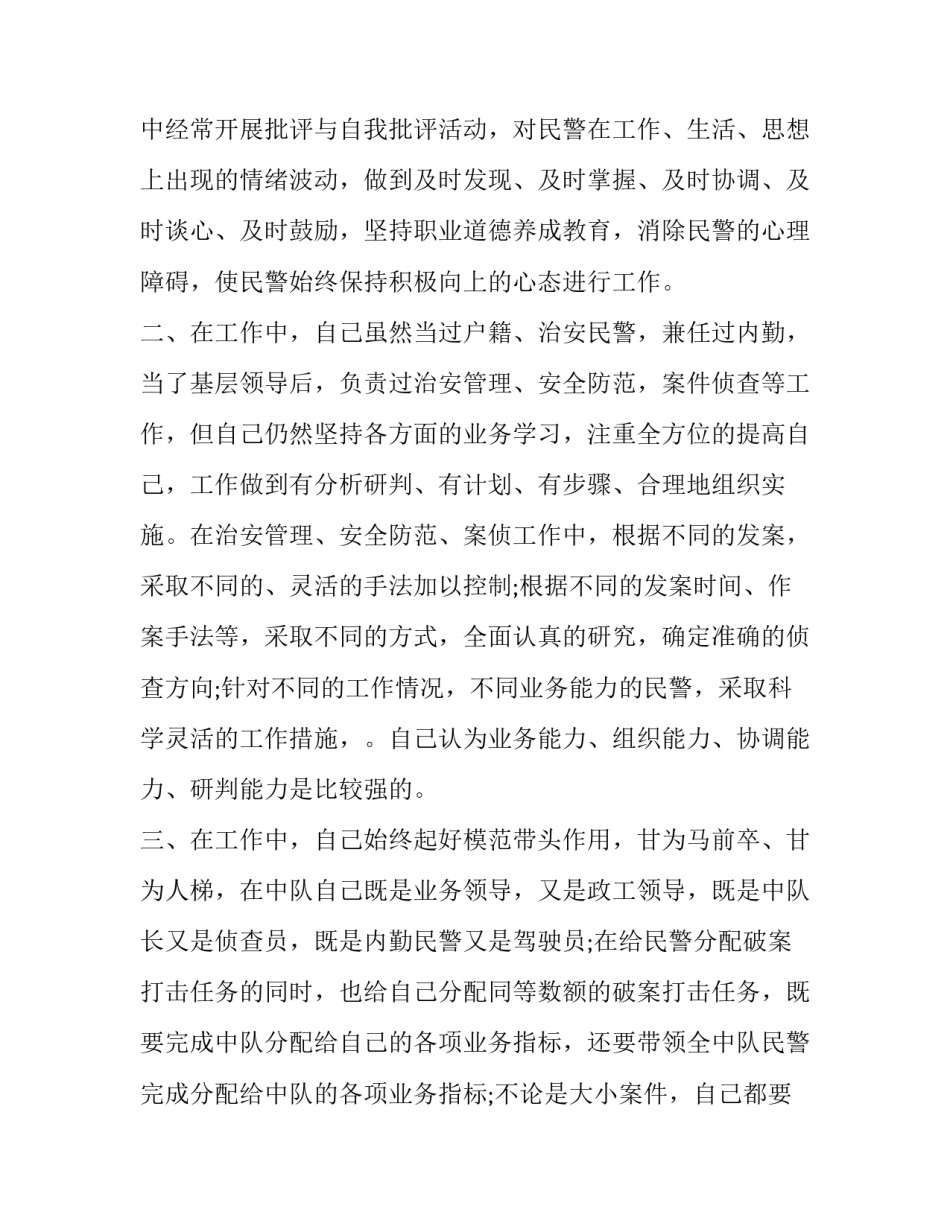 2023年公安机关领导述职报告 公安机关领导班子成员述职报告(通用5篇)_第2页