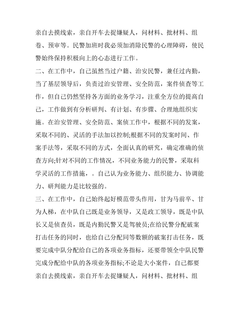 2023年公安机关领导述职报告 公安机关领导班子成员述职报告(通用5篇)_第3页