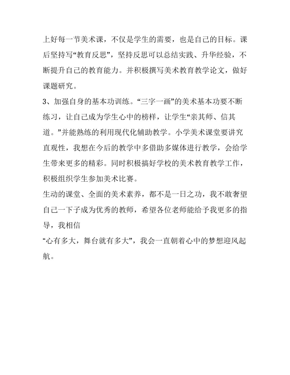 小学美术教师个人的成长计划_第3页