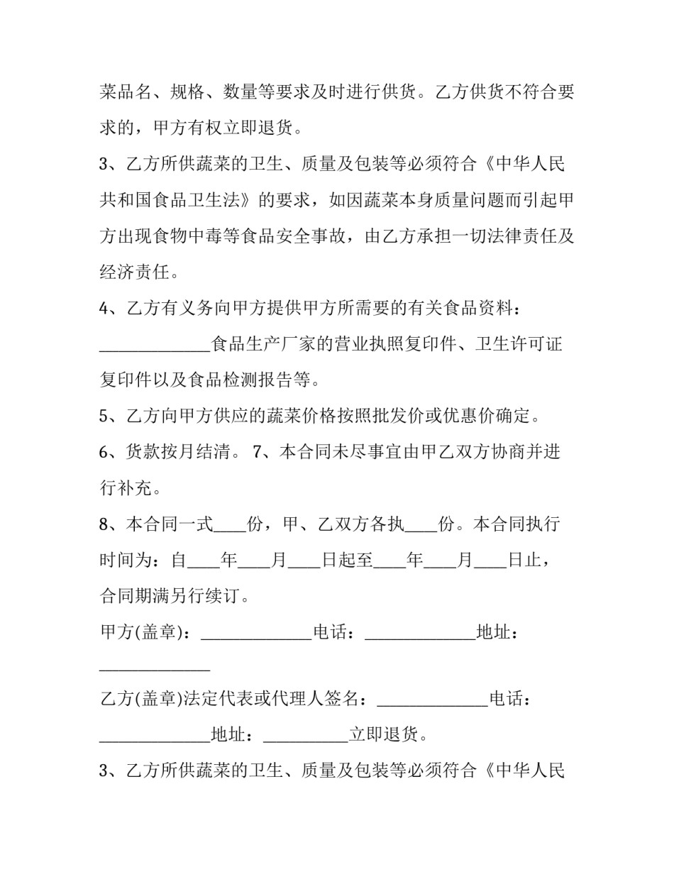 酒店蔬菜采购合同模板 酒店蔬菜供货合同(十三篇)_第2页