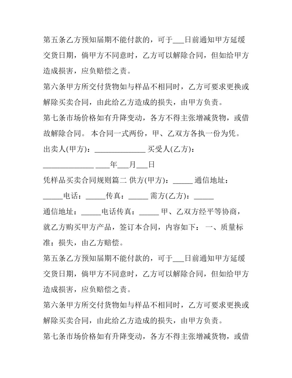 2023年凭样品买卖合同规则(9篇)_第2页