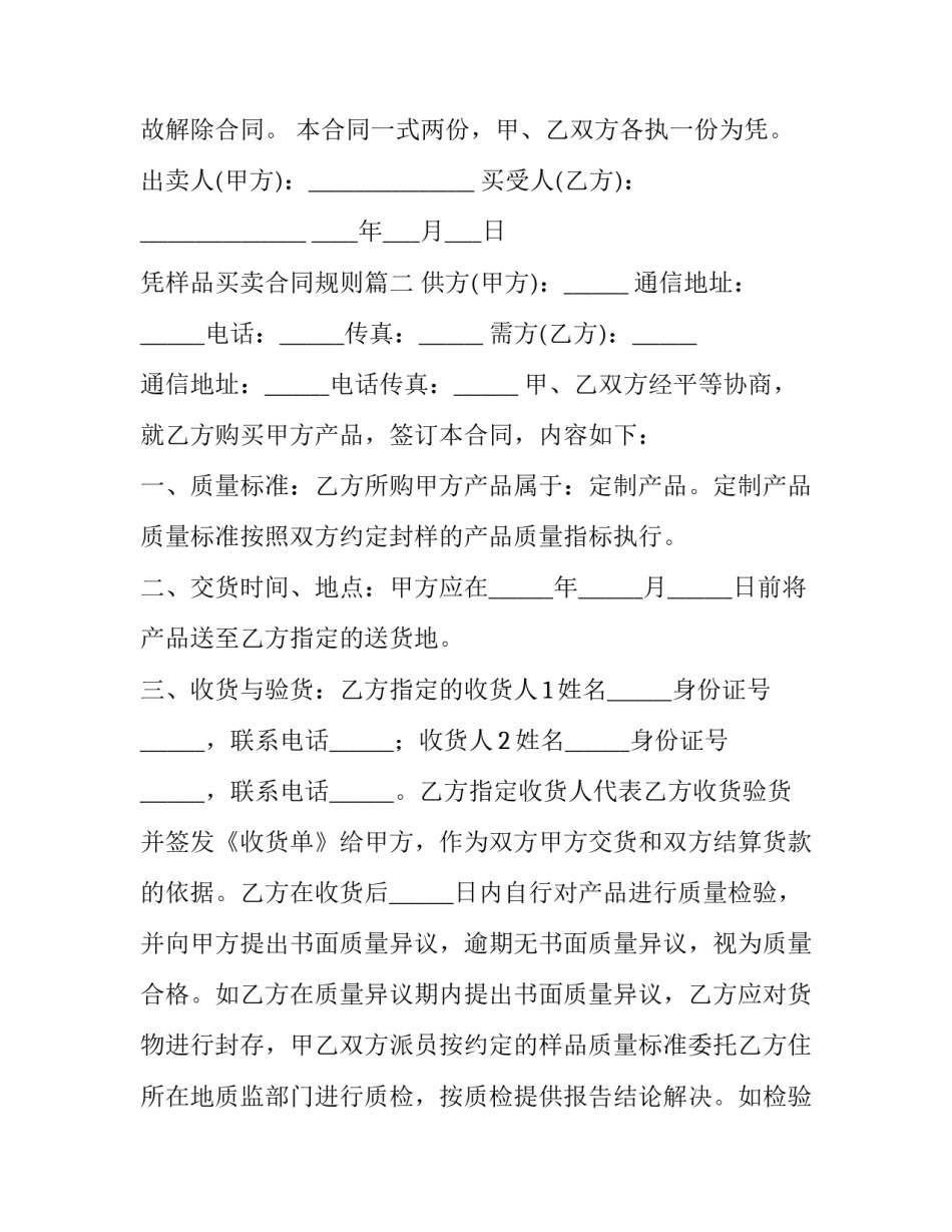 2023年凭样品买卖合同规则(9篇)_第3页