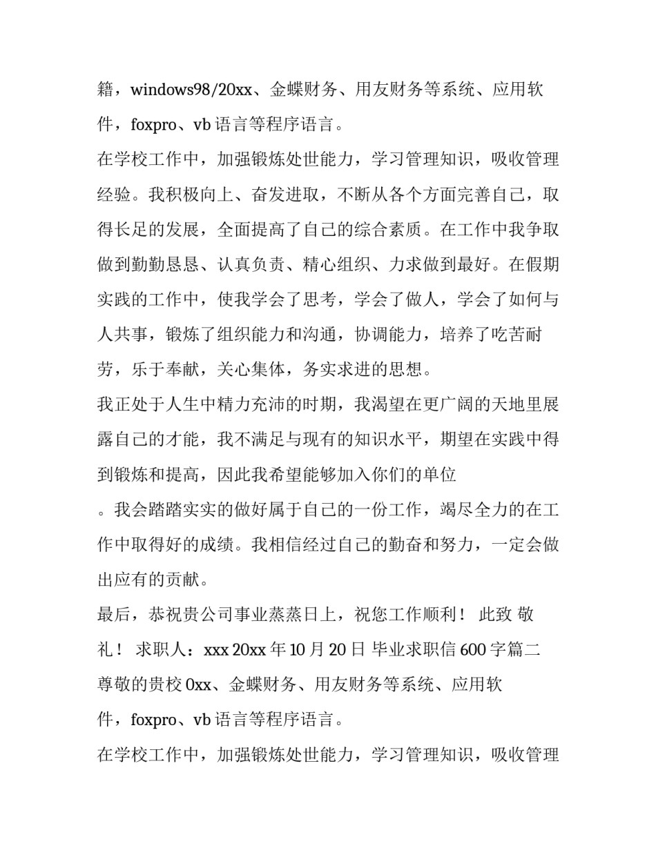 毕业求职信600字(4篇)_第2页