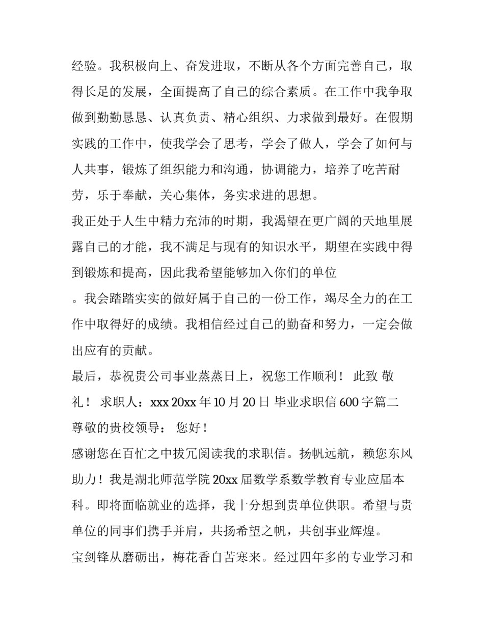毕业求职信600字(4篇)_第3页