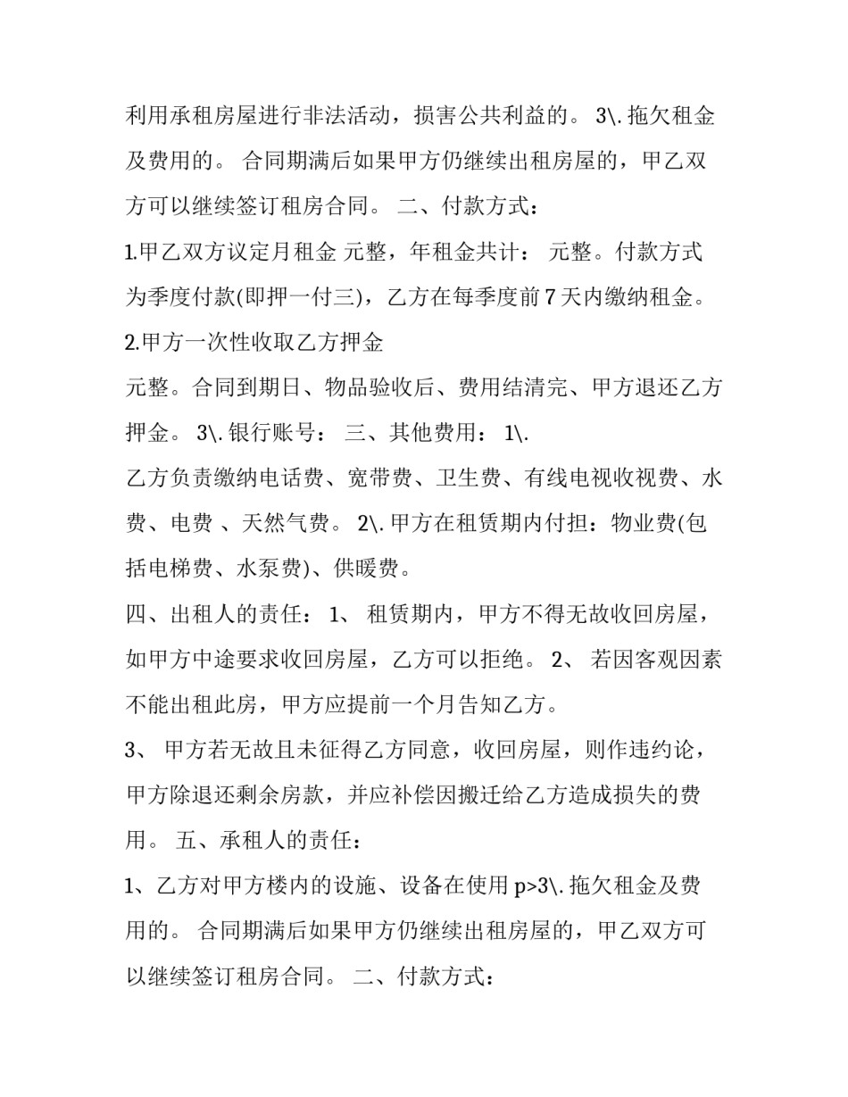2023年最新个人房屋出租合同 2023个人房屋租赁合同完整版免费下载(15篇)_第2页