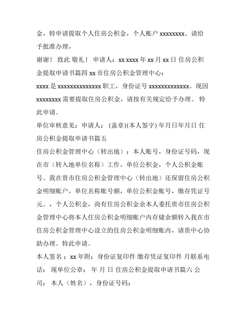 2023年住房公积金提取申请书(8篇)_第3页