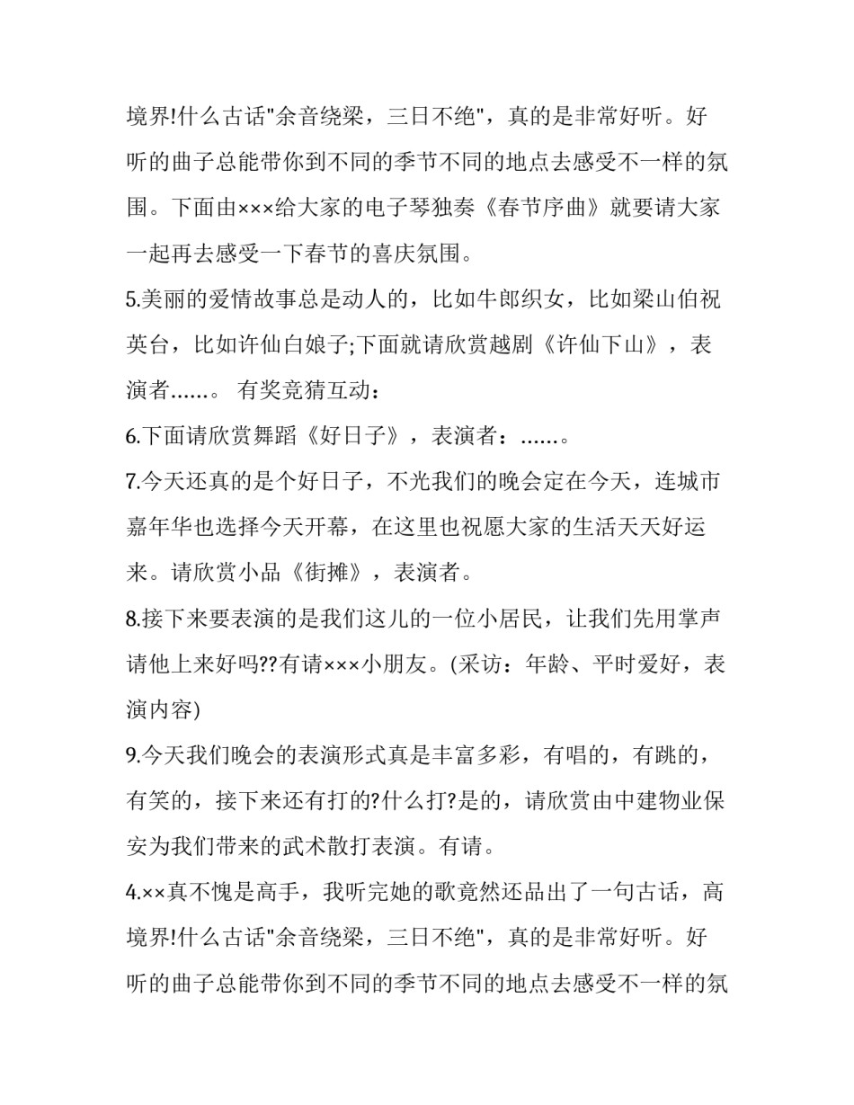 劳动节文艺晚会主持词_第2页