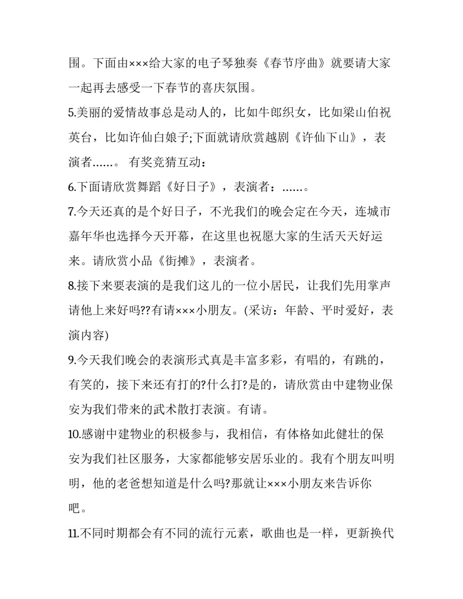 劳动节文艺晚会主持词_第3页