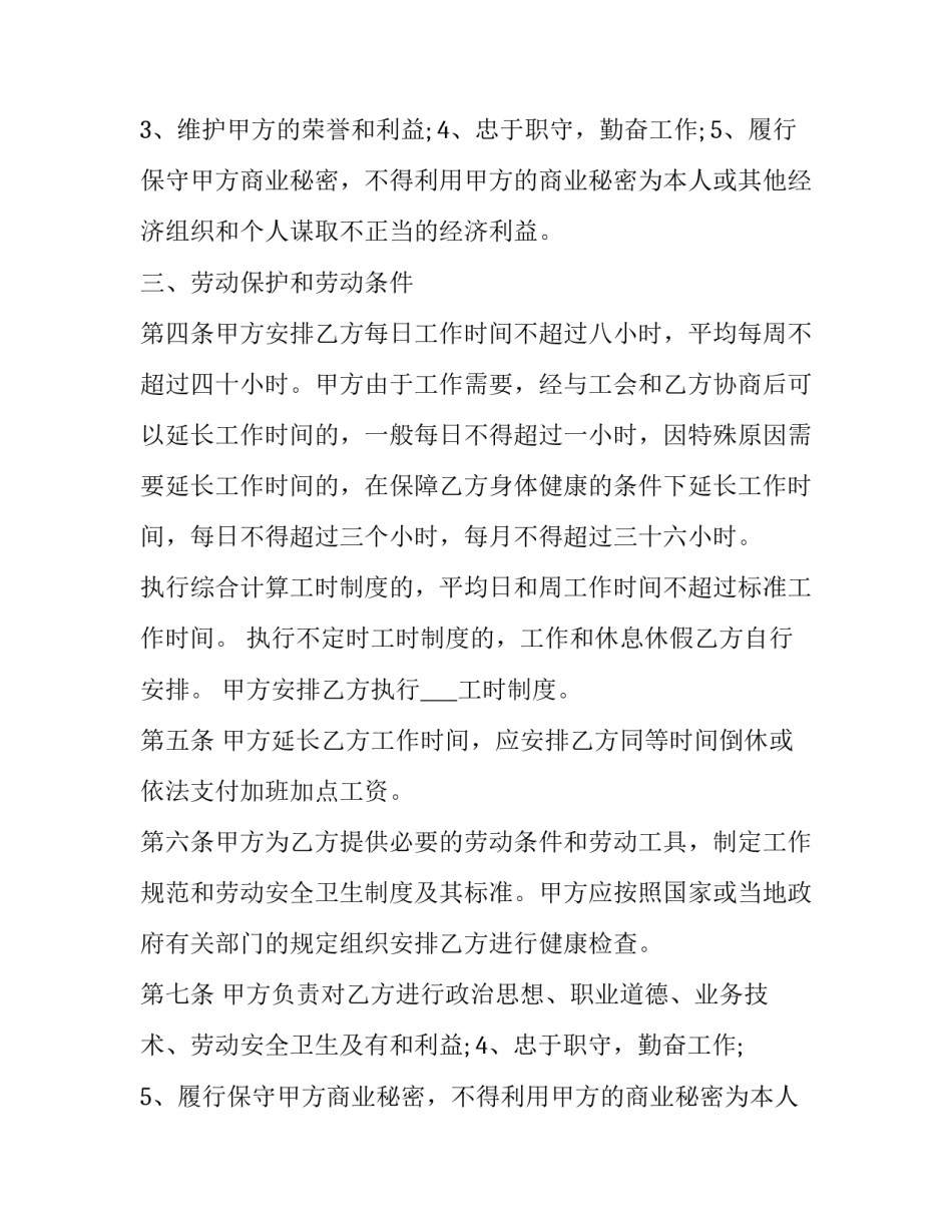 企业签订聘用合同 与聘用人员签订聘用合同(三篇)_第2页