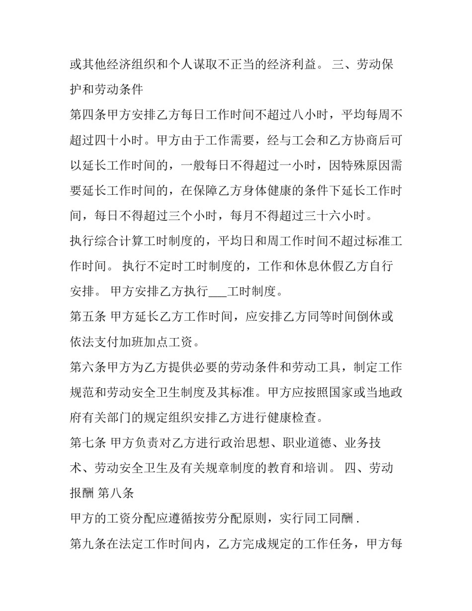 企业签订聘用合同 与聘用人员签订聘用合同(三篇)_第3页