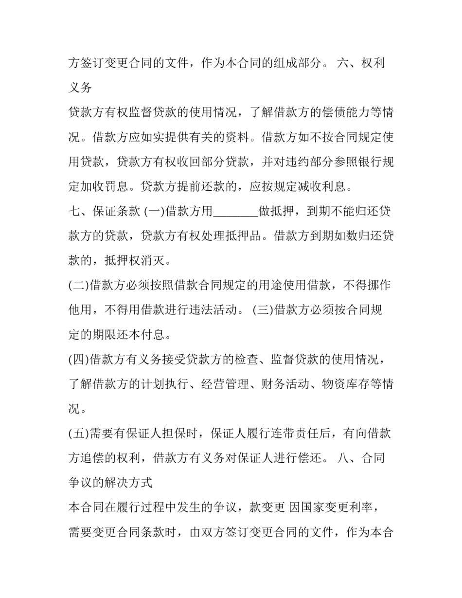 2023年简单的借款合同模板 2023年民间借贷合同范本(十三篇)_第2页