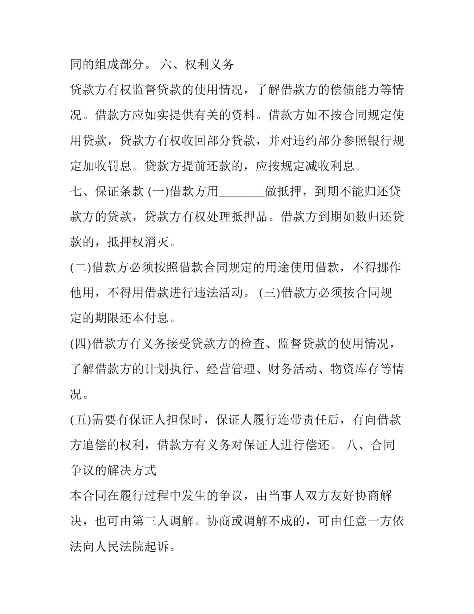 2023年简单的借款合同模板 2023年民间借贷合同范本(十三篇)_第3页