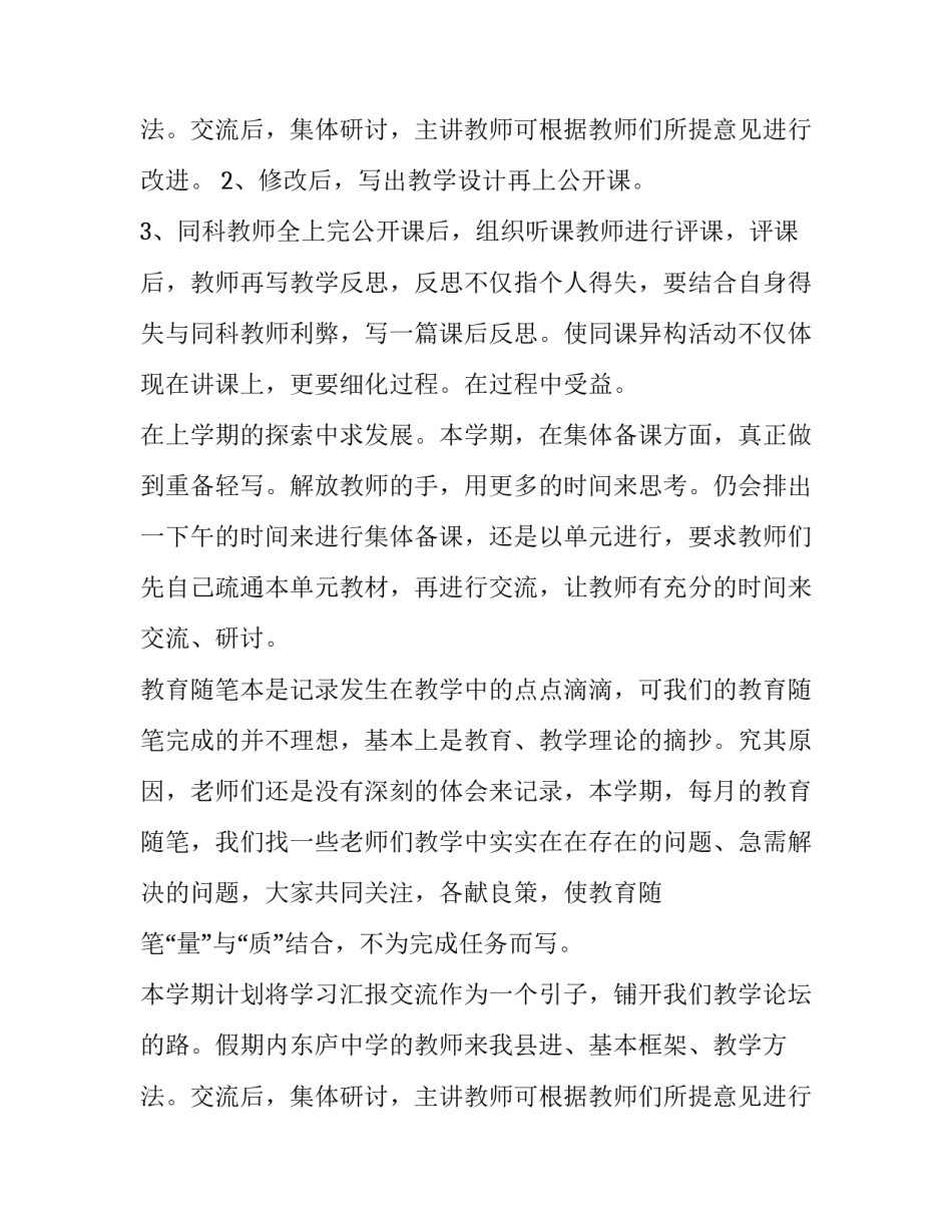 个人教研工作计划(优秀8篇)_第2页