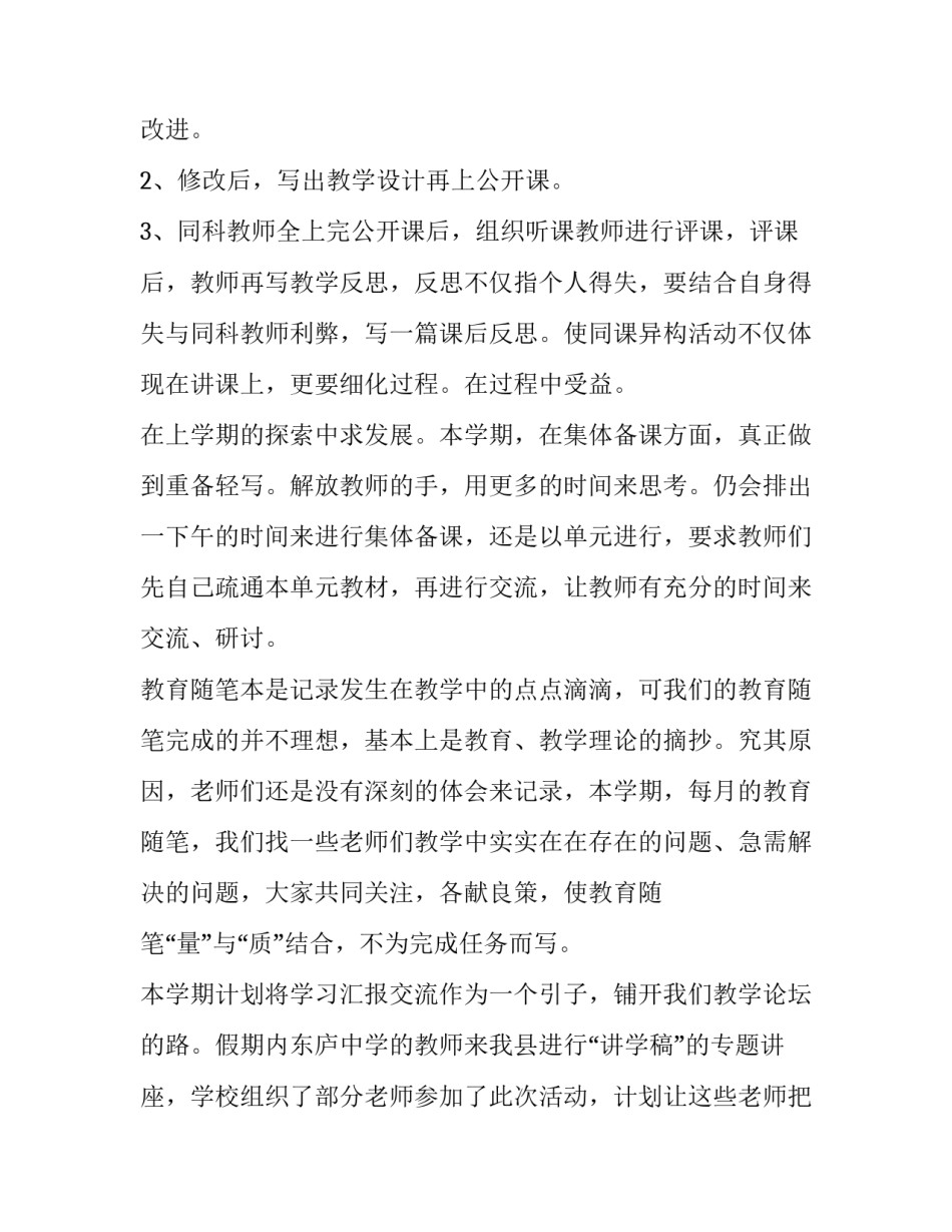 个人教研工作计划(优秀8篇)_第3页