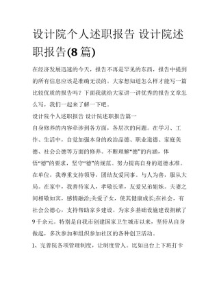 设计院个人述职报告 设计院述职报告(8篇)