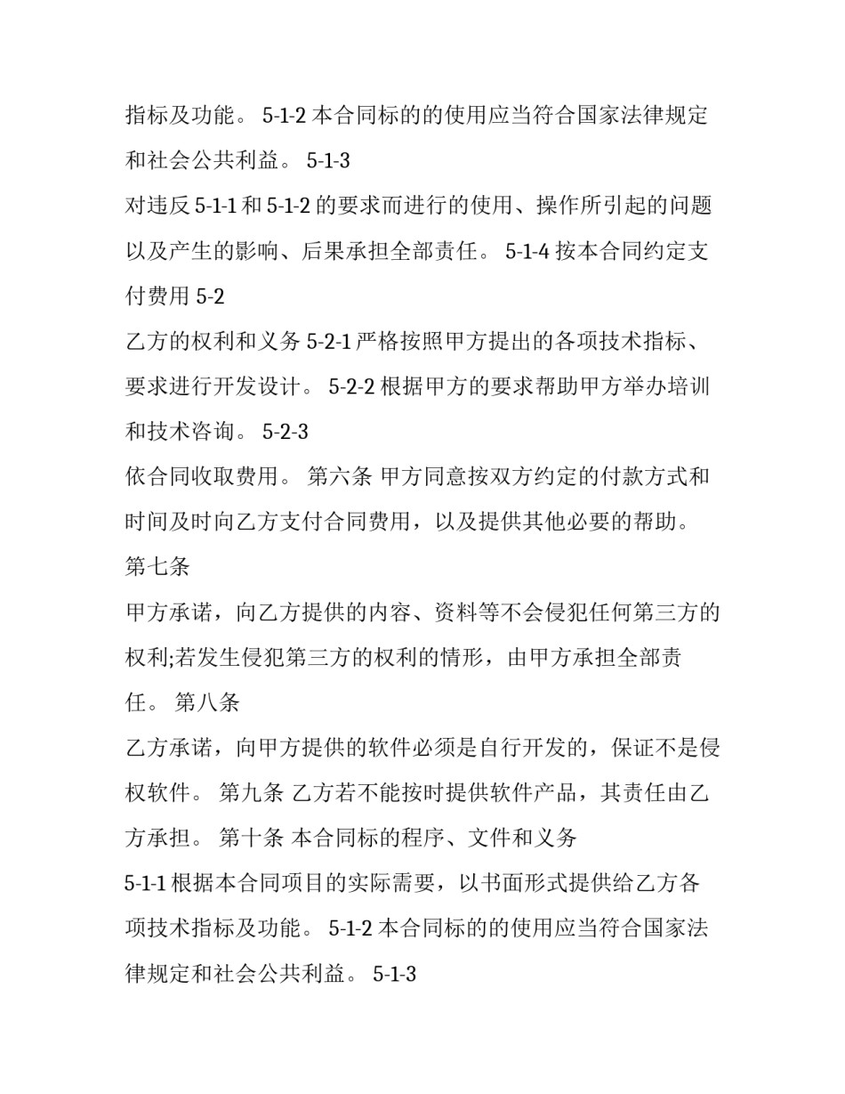 软件开发合同书(二十篇)_第2页