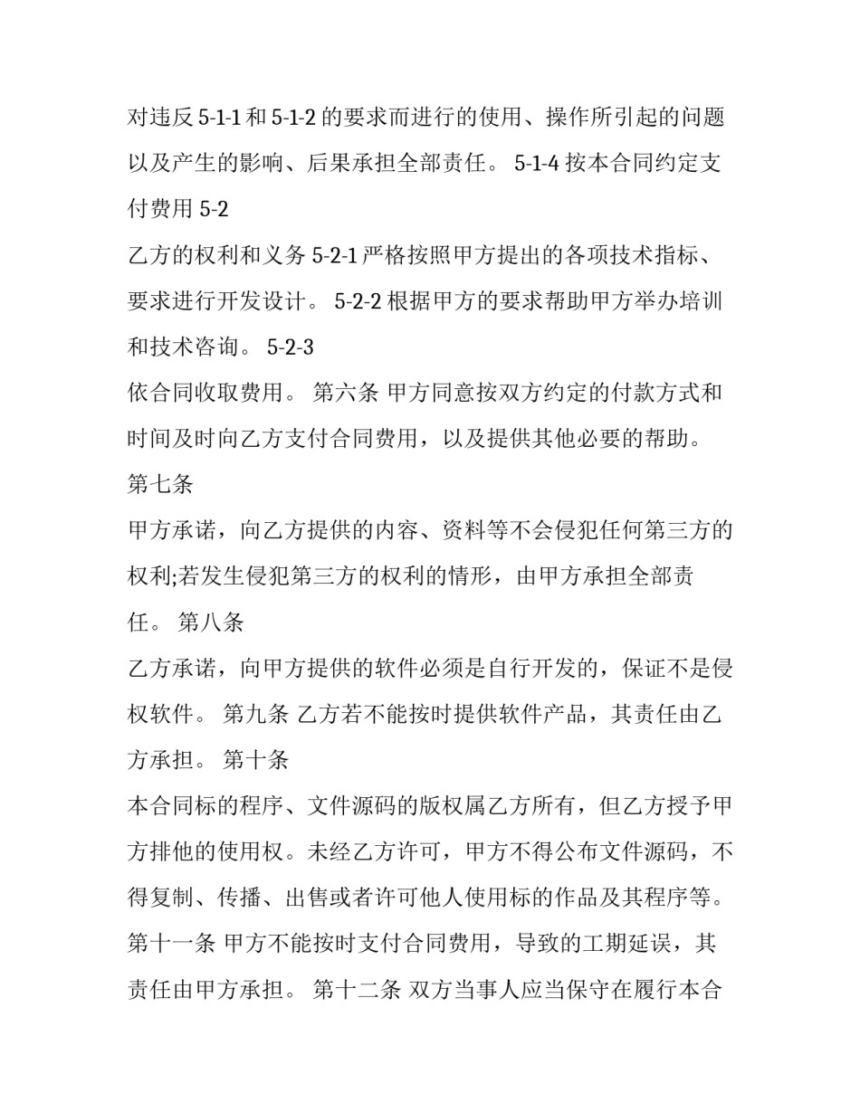 软件开发合同书(二十篇)_第3页