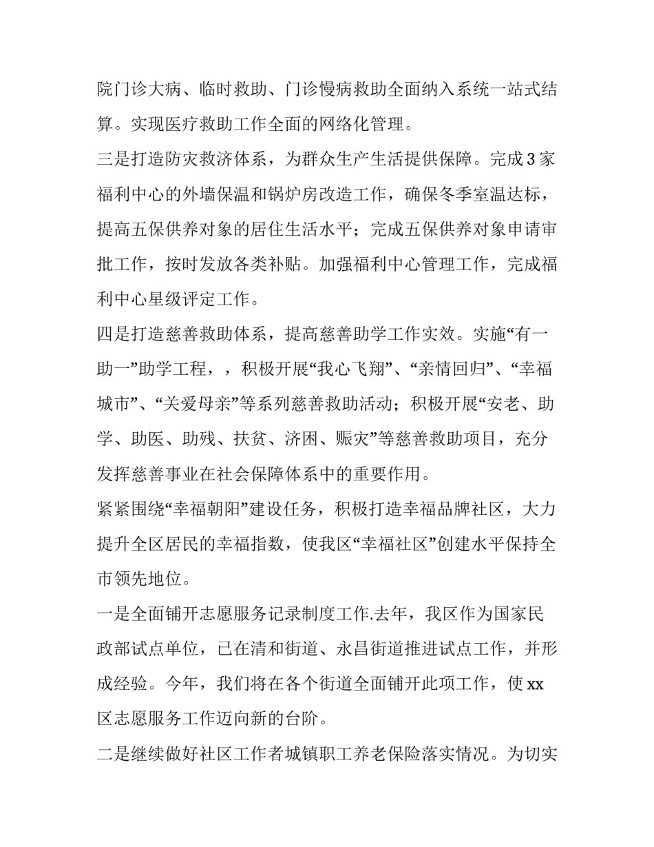 最新街道团工委工作计划 街道团工委工作职责(3篇)_第1页