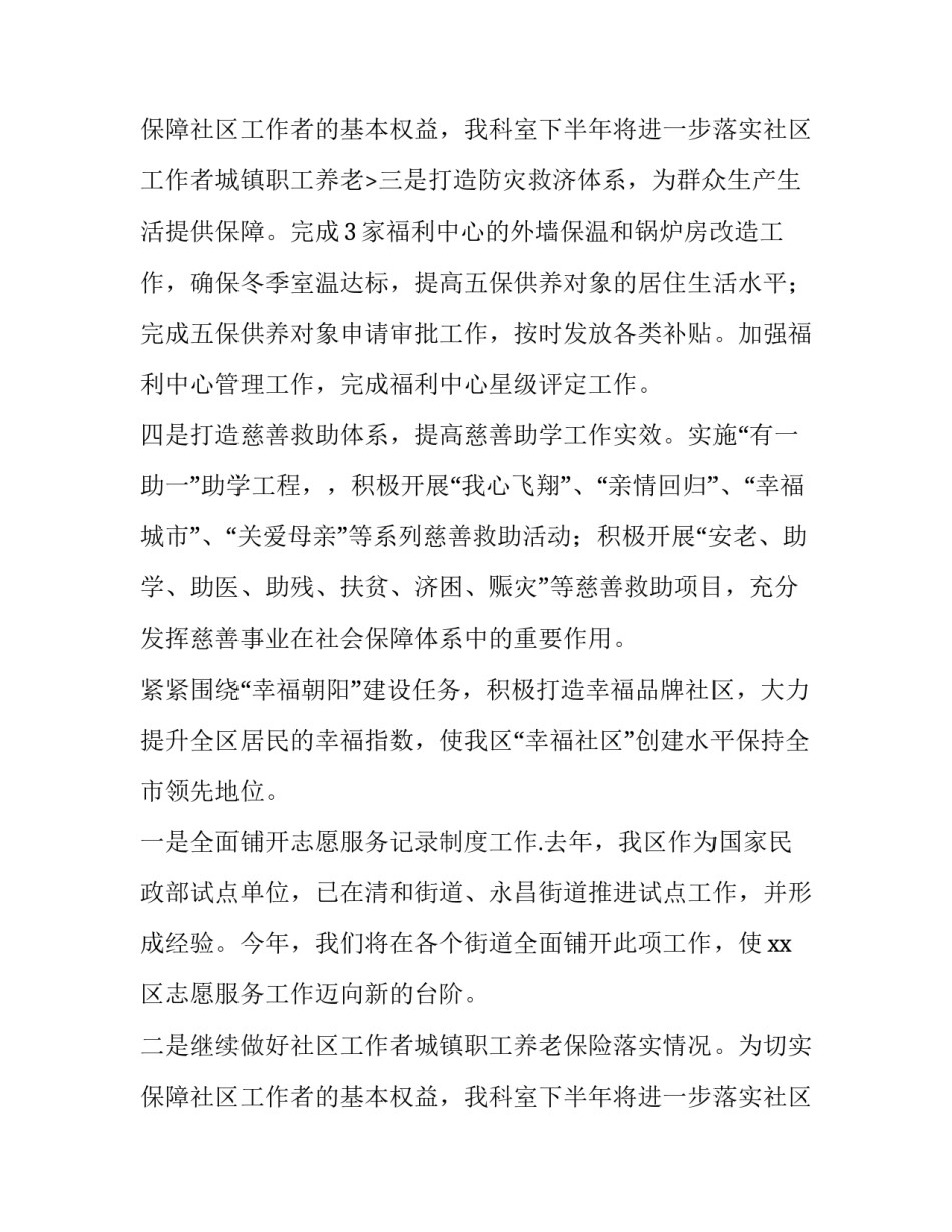 最新街道团工委工作计划 街道团工委工作职责(3篇)_第2页