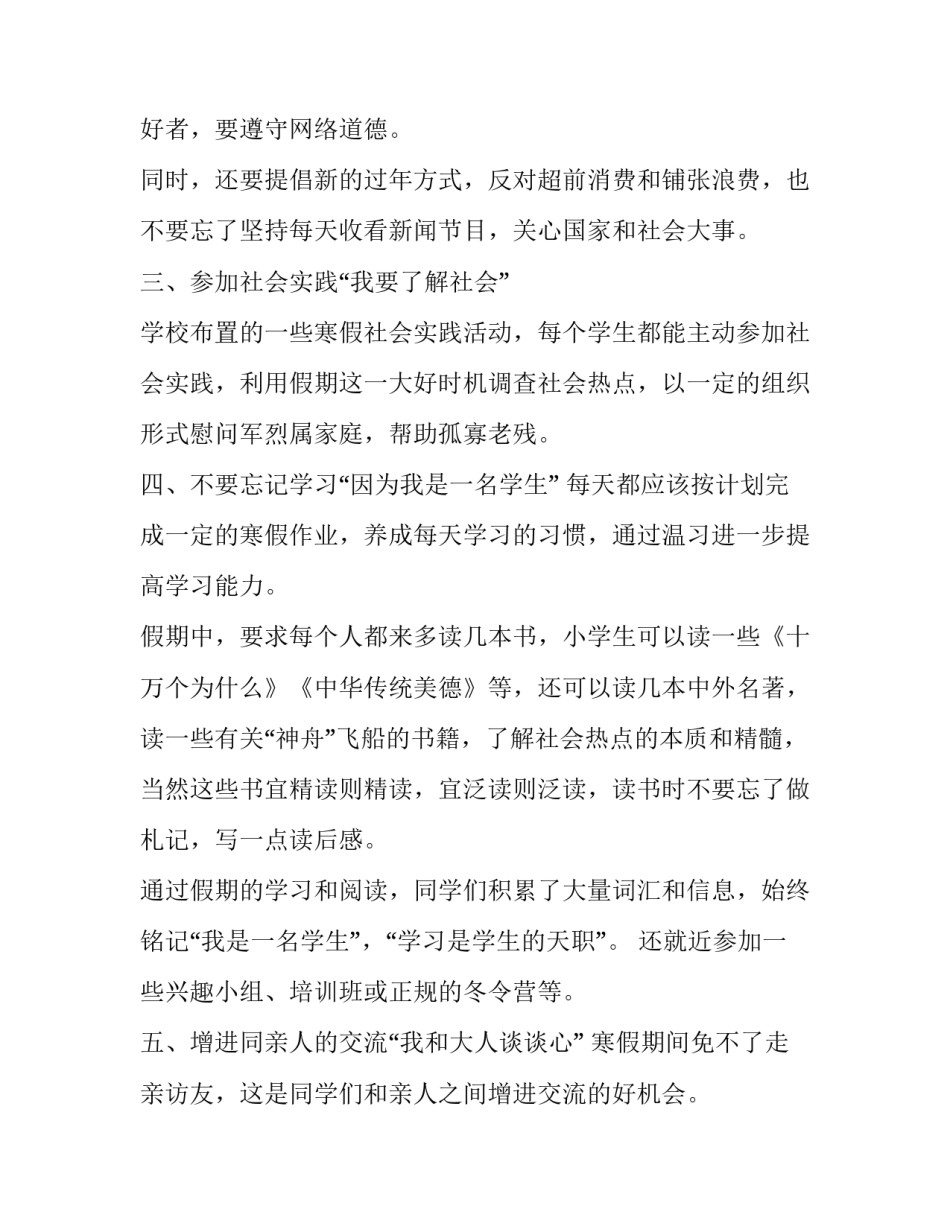 2023年寒假学生党员学习总结 小学生寒假学习总结(大全6篇)_第2页
